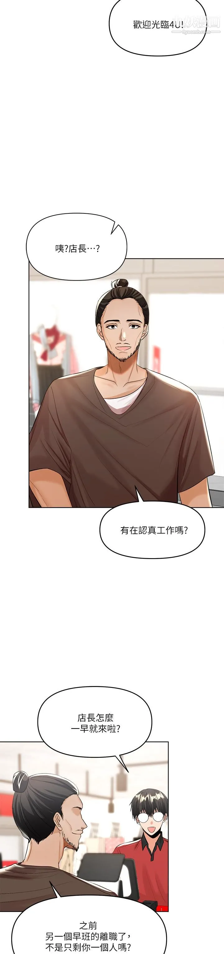 干爹，请多指教 第4话-谁叫妳招惹我的大老二 第31页
