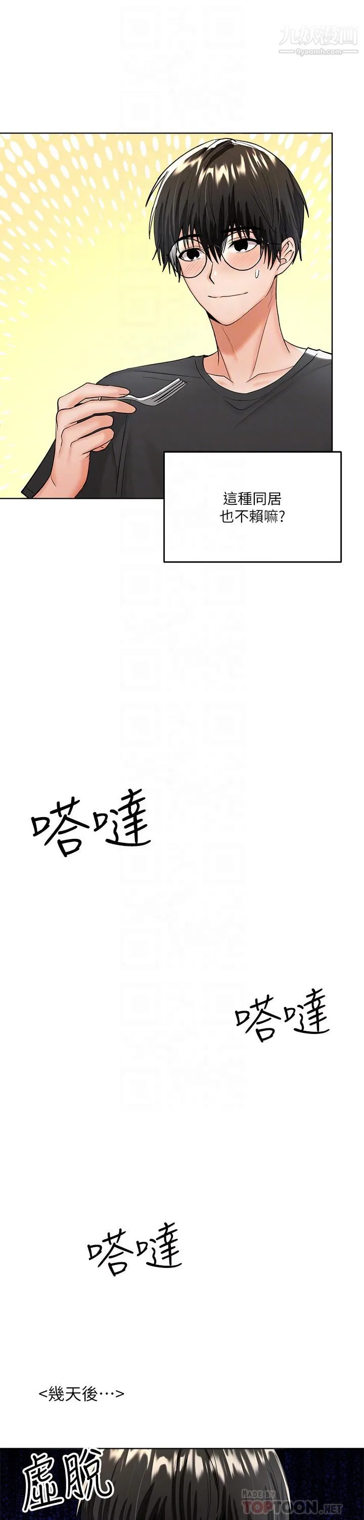 干爹，请多指教 第4话-谁叫妳招惹我的大老二 第12页