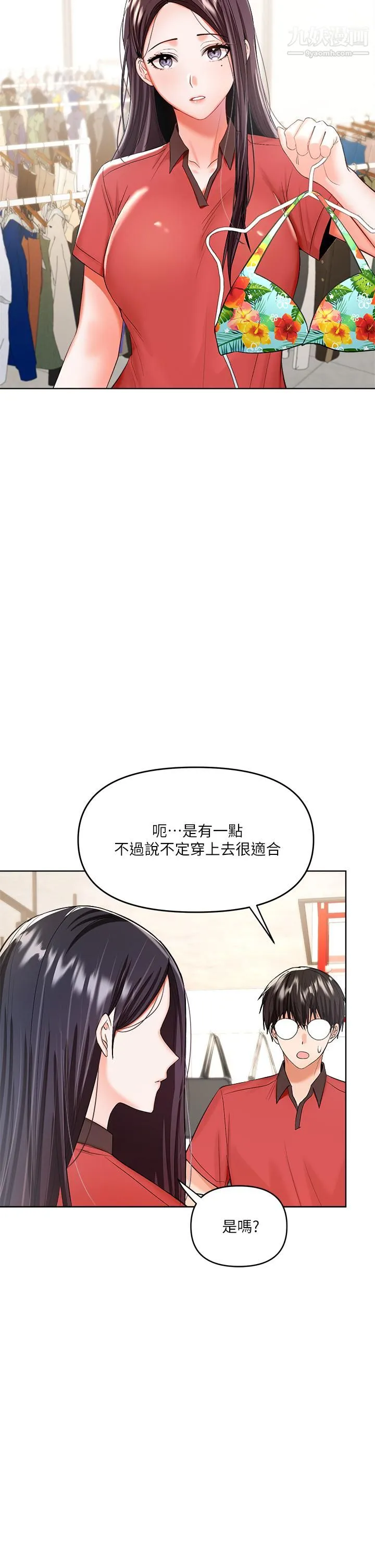 干爹，请多指教 第4话-谁叫妳招惹我的大老二 第43页