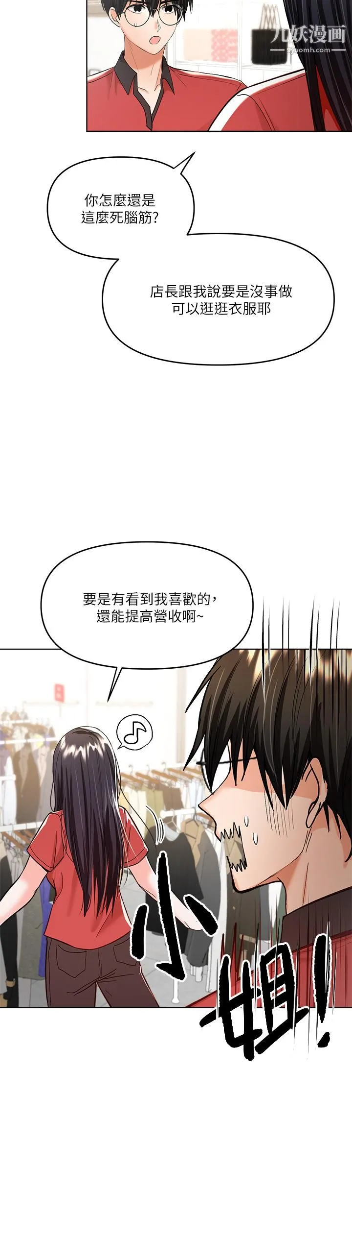 干爹，请多指教 第4话-谁叫妳招惹我的大老二 第39页