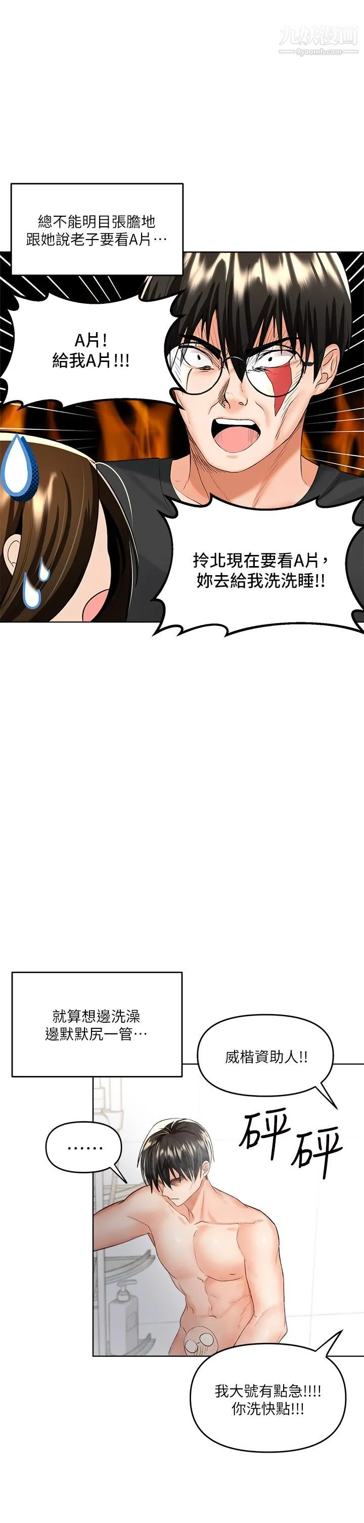 干爹，请多指教 第4话-谁叫妳招惹我的大老二 第21页