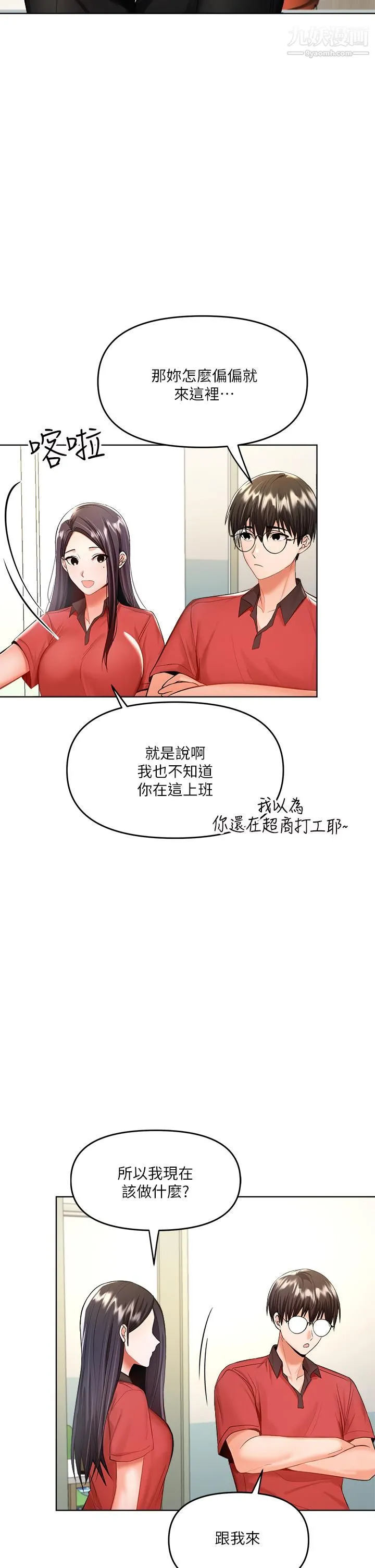 干爹，请多指教 第4话-谁叫妳招惹我的大老二 第35页