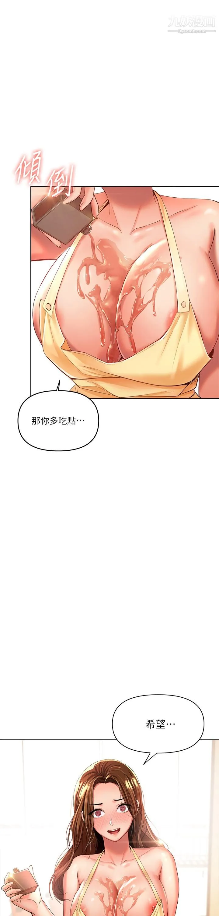 干爹，请多指教 第4话-谁叫妳招惹我的大老二 第2页