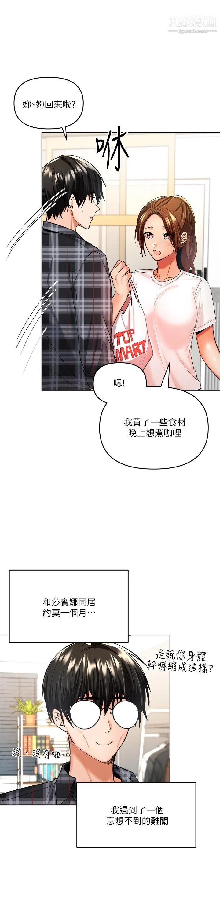 干爹，请多指教 第4话-谁叫妳招惹我的大老二 第19页