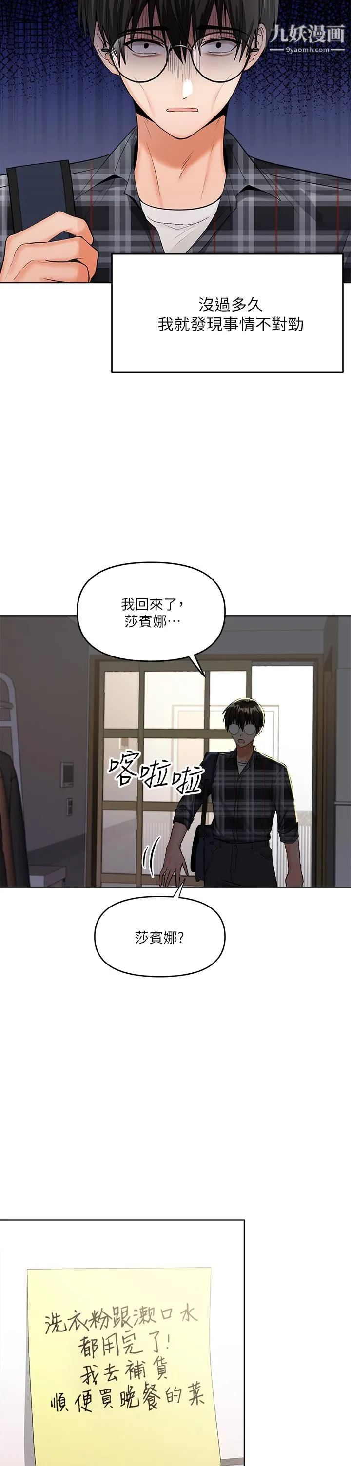 干爹，请多指教 第4话-谁叫妳招惹我的大老二 第13页