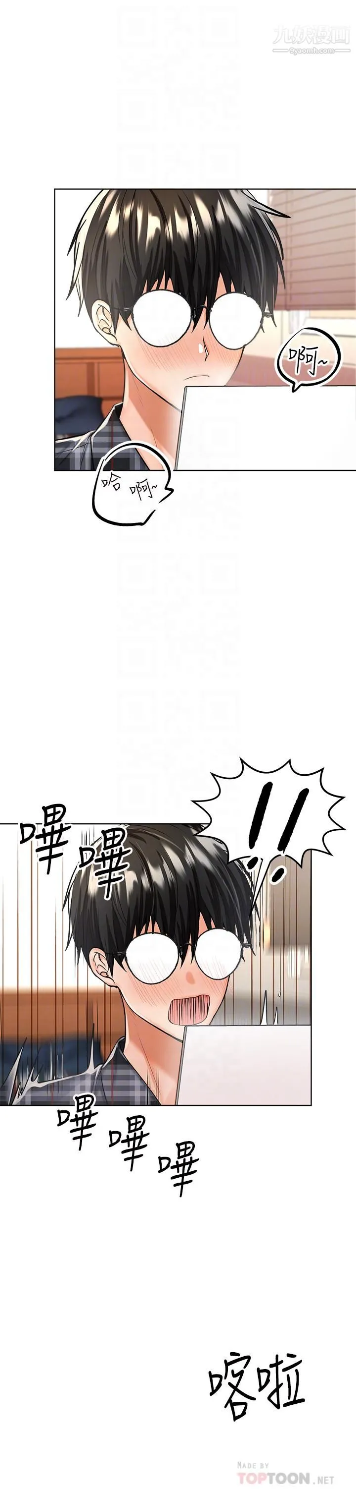 干爹，请多指教 第4话-谁叫妳招惹我的大老二 第18页