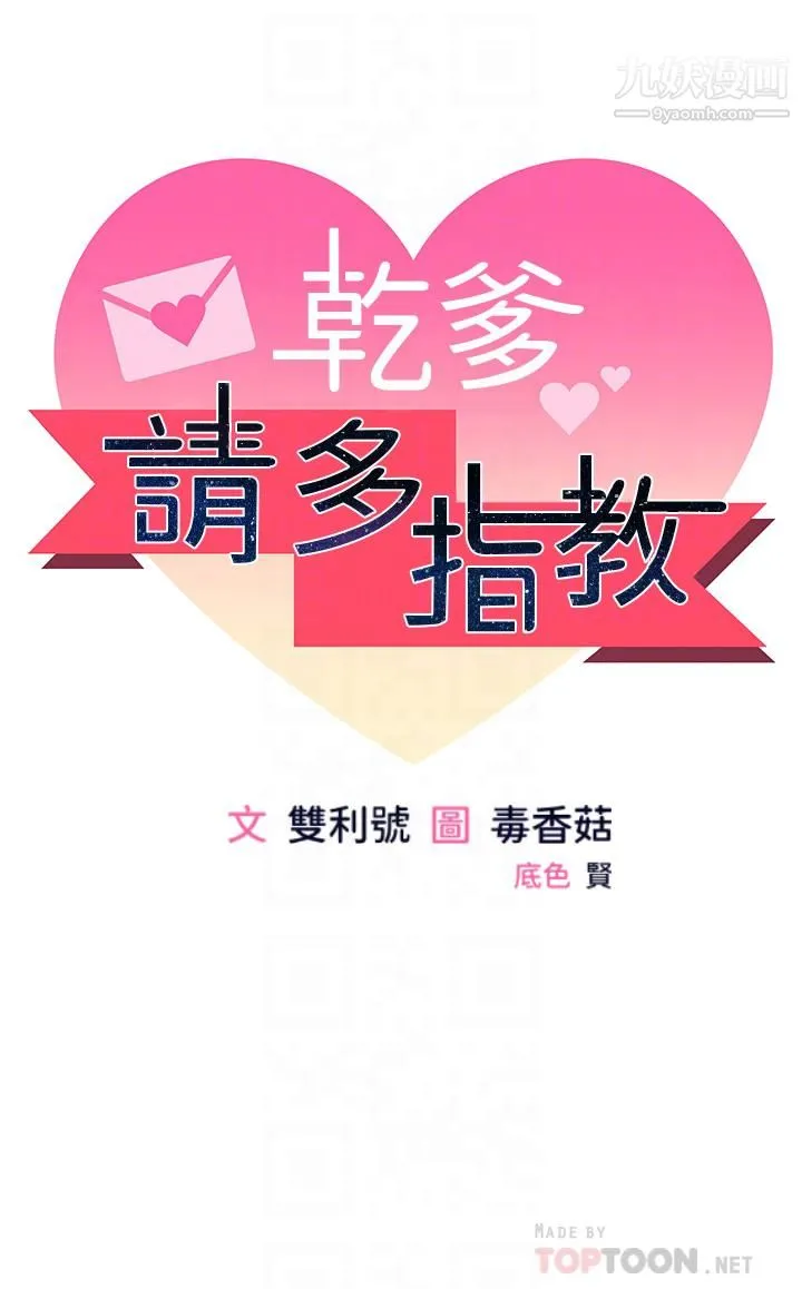 干爹，请多指教 第4话-谁叫妳招惹我的大老二 第4页