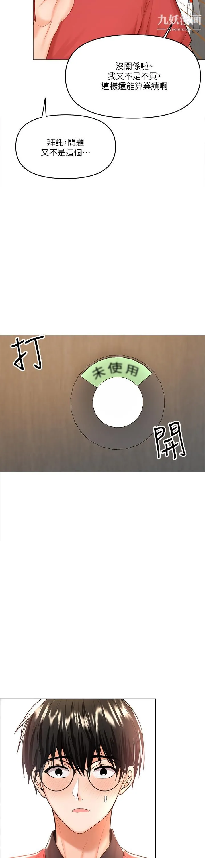 干爹，请多指教 第4话-谁叫妳招惹我的大老二 第46页