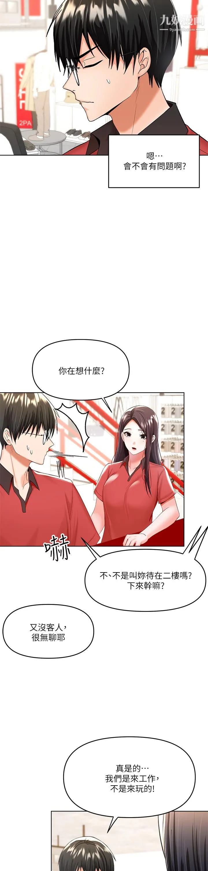 干爹，请多指教 第4话-谁叫妳招惹我的大老二 第38页