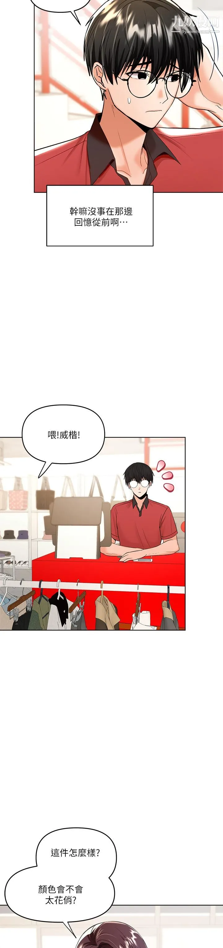 干爹，请多指教 第4话-谁叫妳招惹我的大老二 第42页