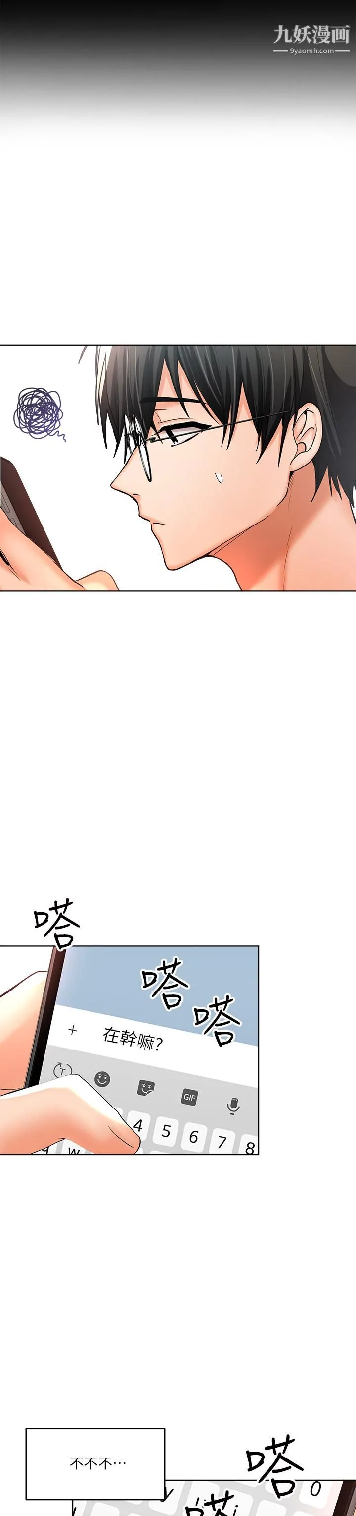 干爹，请多指教 第4话-谁叫妳招惹我的大老二 第27页