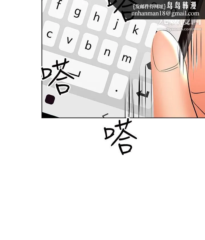 干爹，请多指教 第4话-谁叫妳招惹我的大老二 第28页