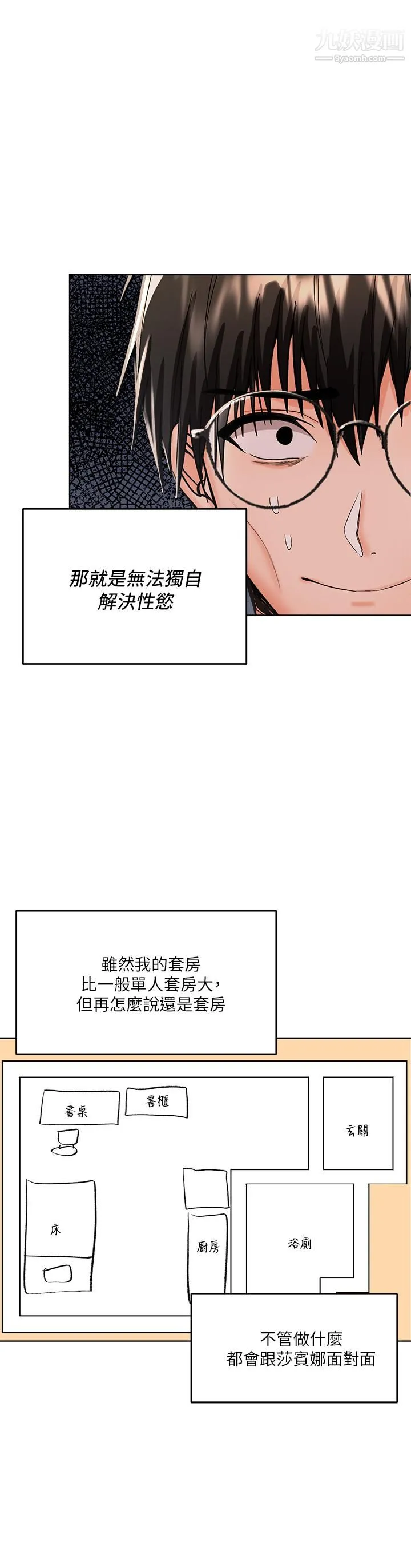 干爹，请多指教 第4话-谁叫妳招惹我的大老二 第20页
