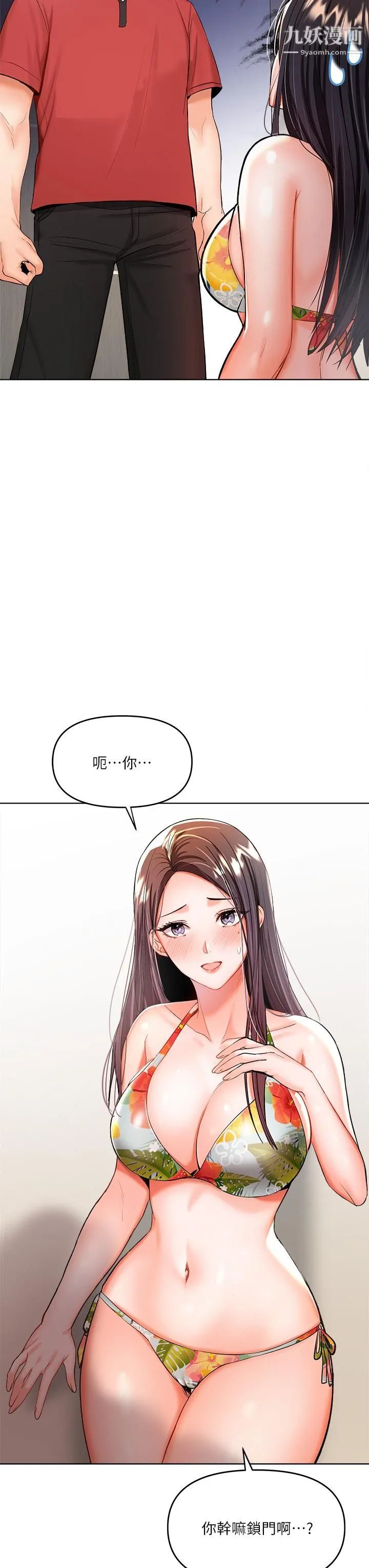 干爹，请多指教 第4话-谁叫妳招惹我的大老二 第51页