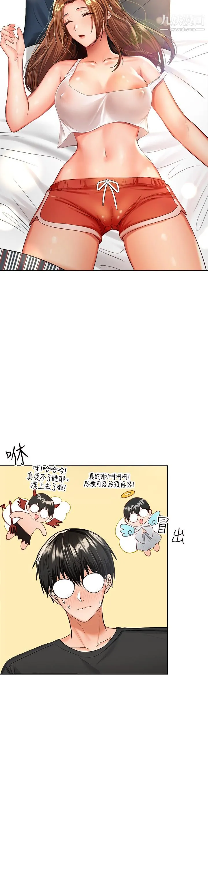 干爹，请多指教 第4话-谁叫妳招惹我的大老二 第23页