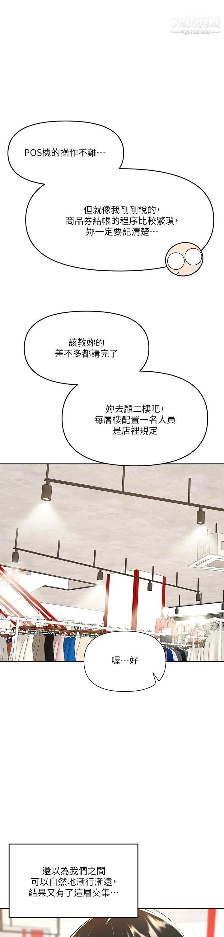 干爹，请多指教 第4话-谁叫妳招惹我的大老二 第37页