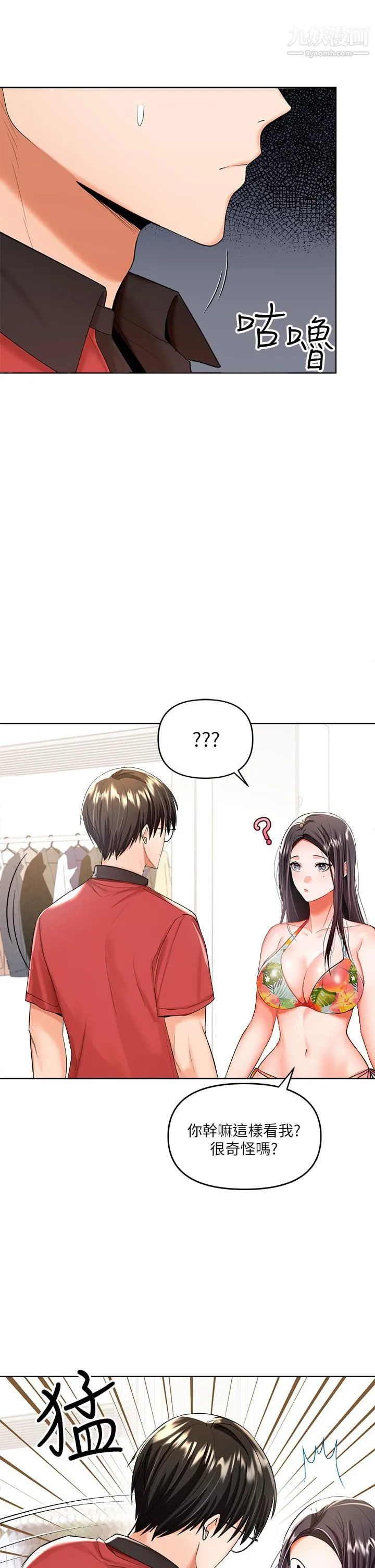 干爹，请多指教 第4话-谁叫妳招惹我的大老二 第49页