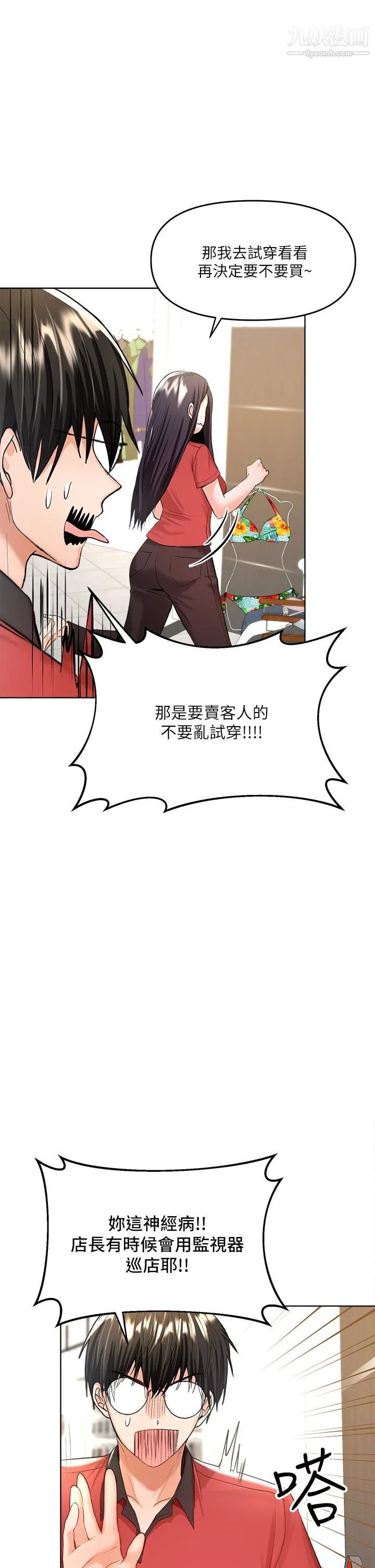 干爹，请多指教 第4话-谁叫妳招惹我的大老二 第45页