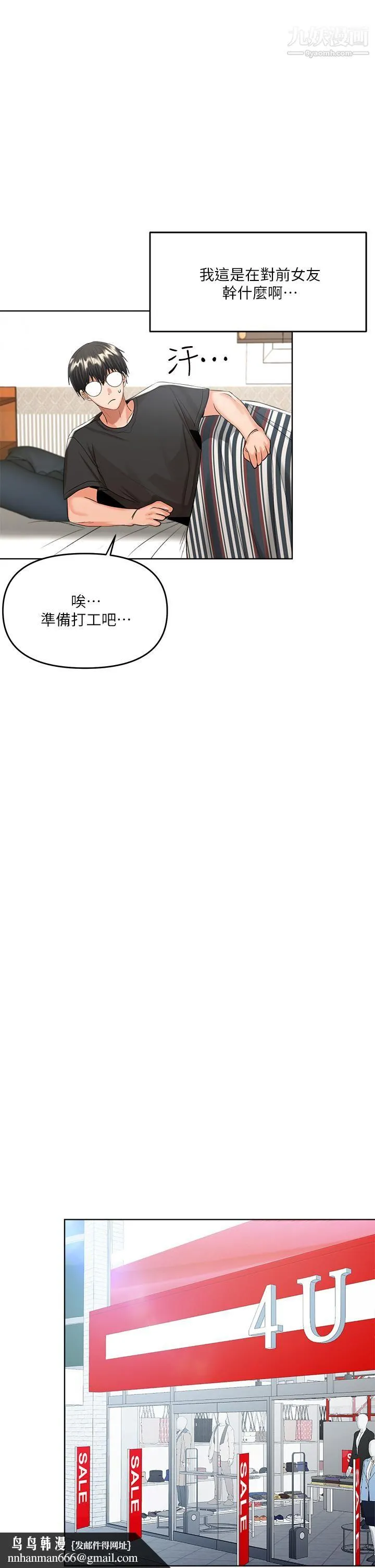 干爹，请多指教 第4话-谁叫妳招惹我的大老二 第29页
