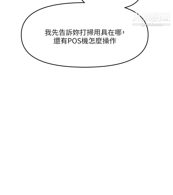 干爹，请多指教 第4话-谁叫妳招惹我的大老二 第36页