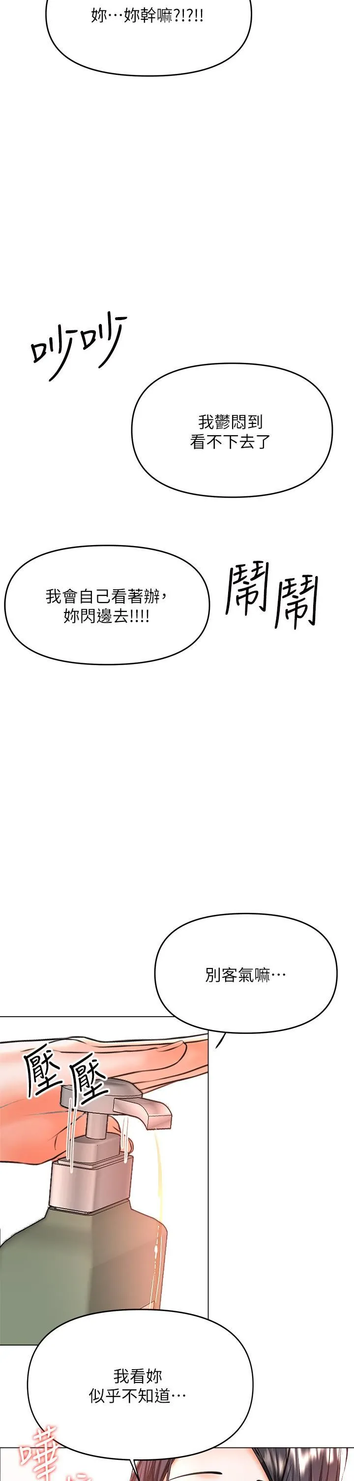 干爹，请多指教 第39话-美味小穴排排站 第30页
