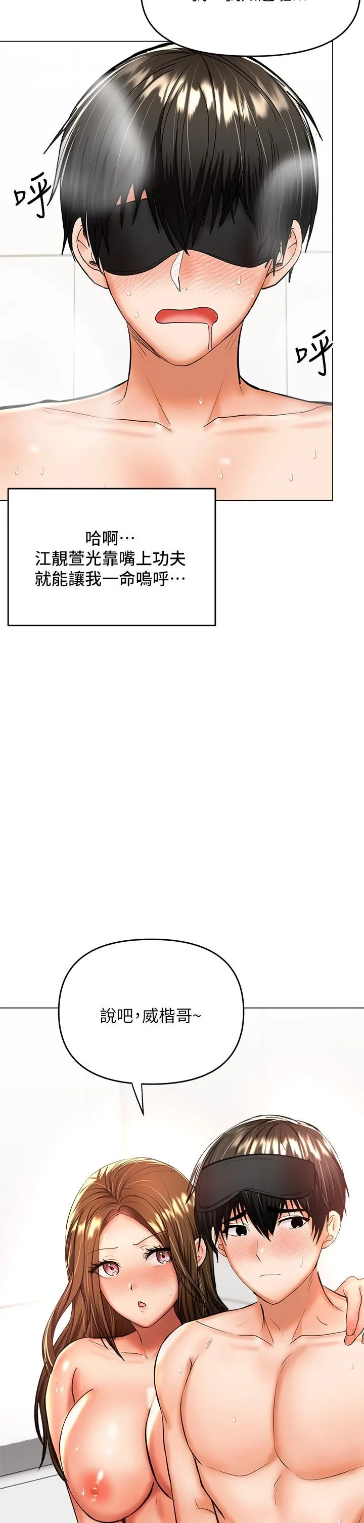干爹，请多指教 第39话-美味小穴排排站 第24页