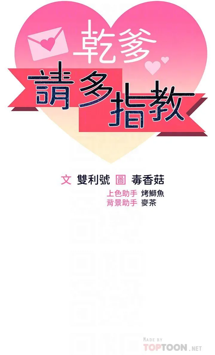 干爹，请多指教 第39话-美味小穴排排站 第6页