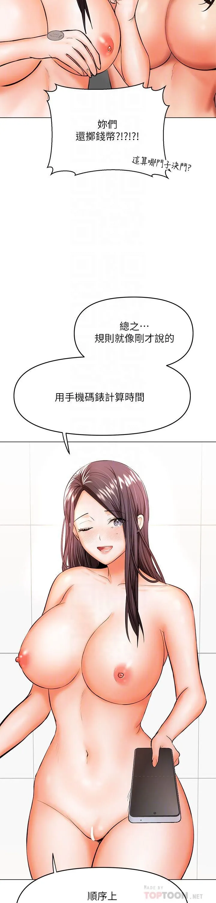 干爹，请多指教 第39话-美味小穴排排站 第8页