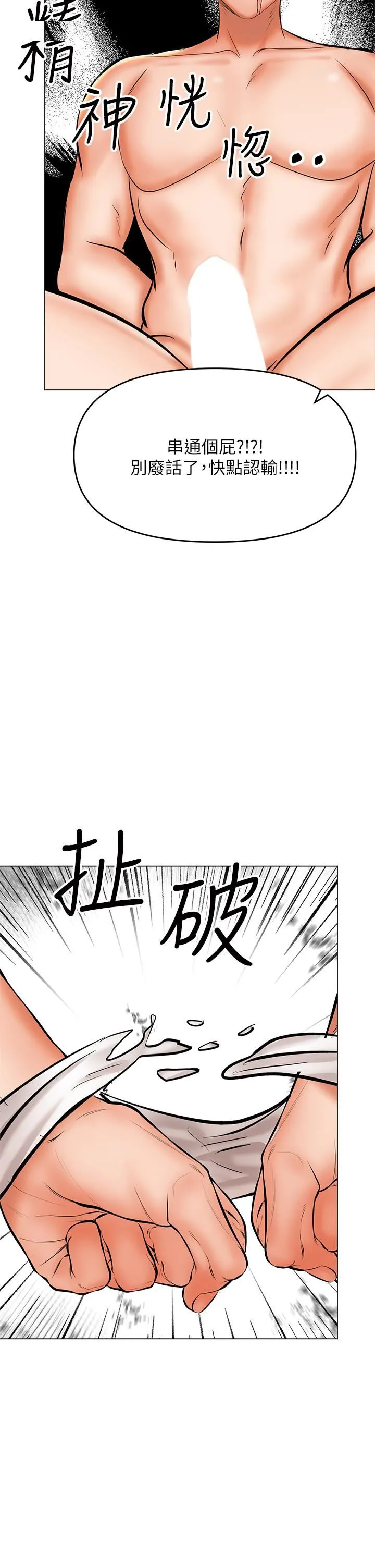 干爹，请多指教 第39话-美味小穴排排站 第46页