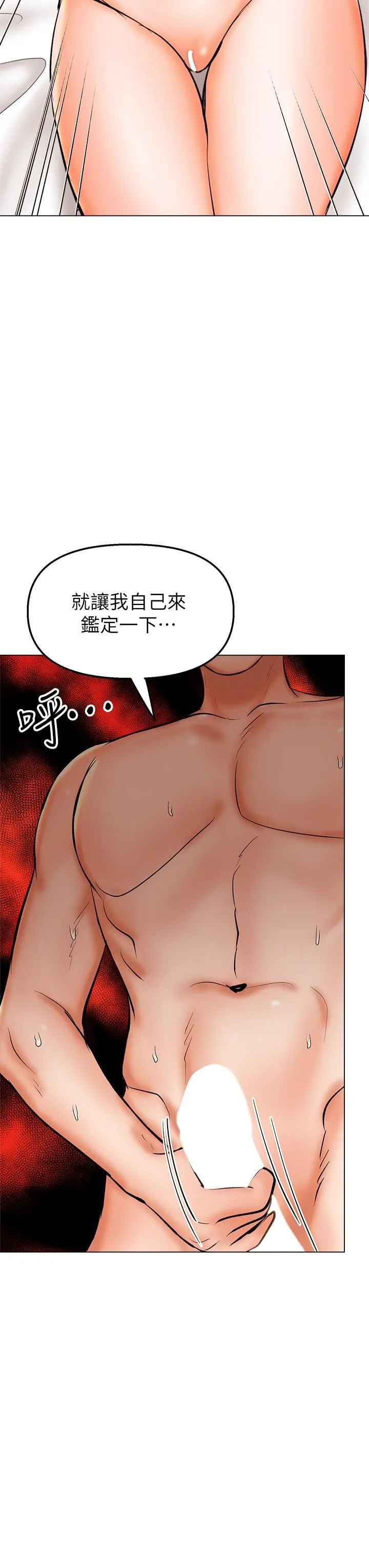 干爹，请多指教 第39话-美味小穴排排站 第52页