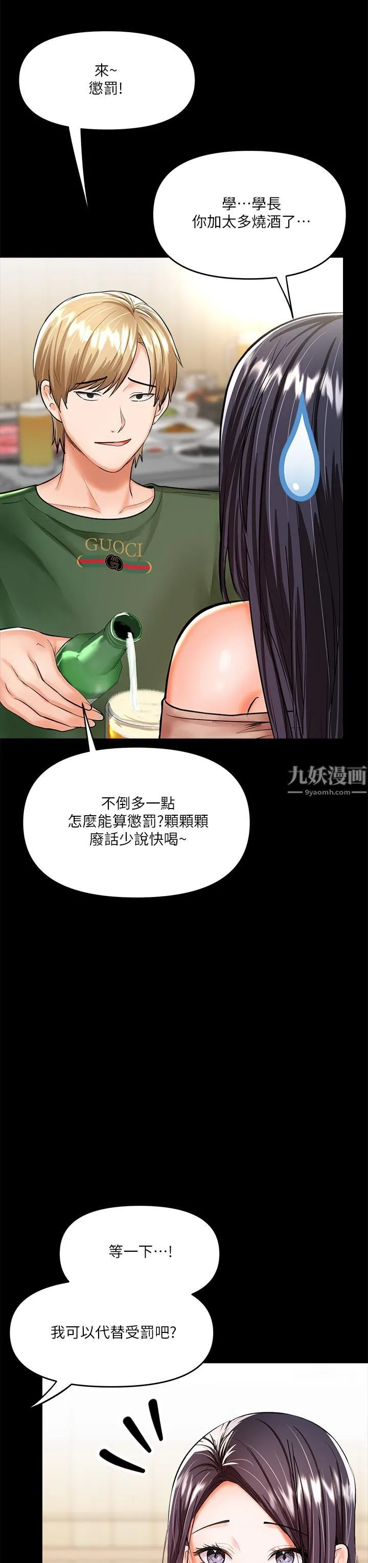 干爹，请多指教 第20话-火辣的性感战袍 第21页