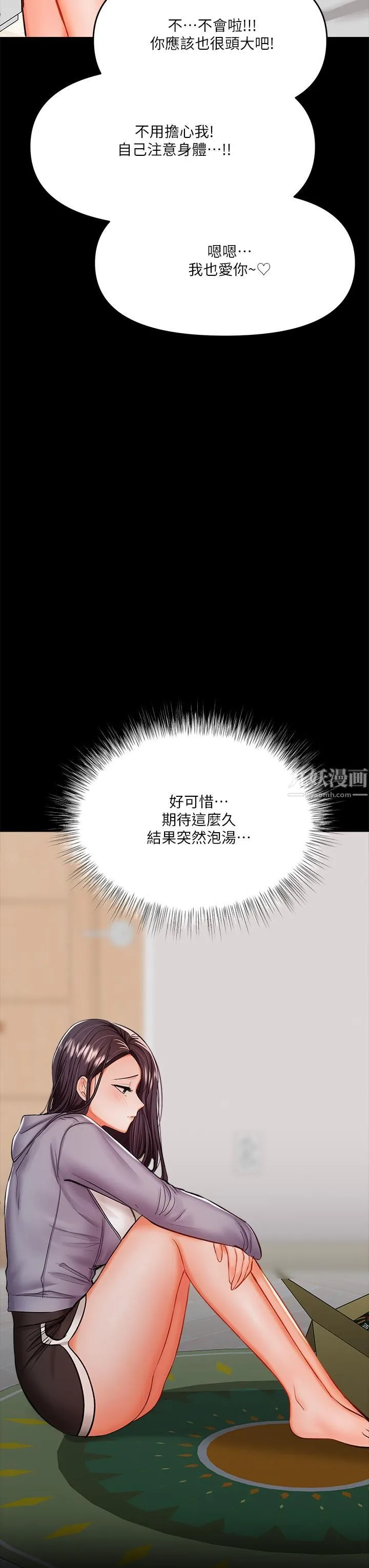 干爹，请多指教 第20话-火辣的性感战袍 第52页