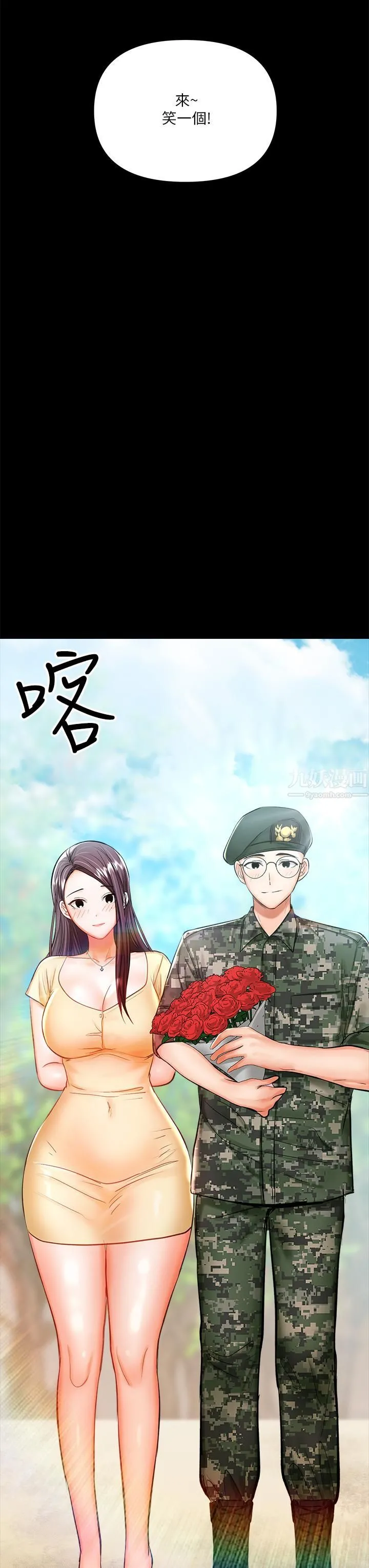 干爹，请多指教 第20话-火辣的性感战袍 第44页