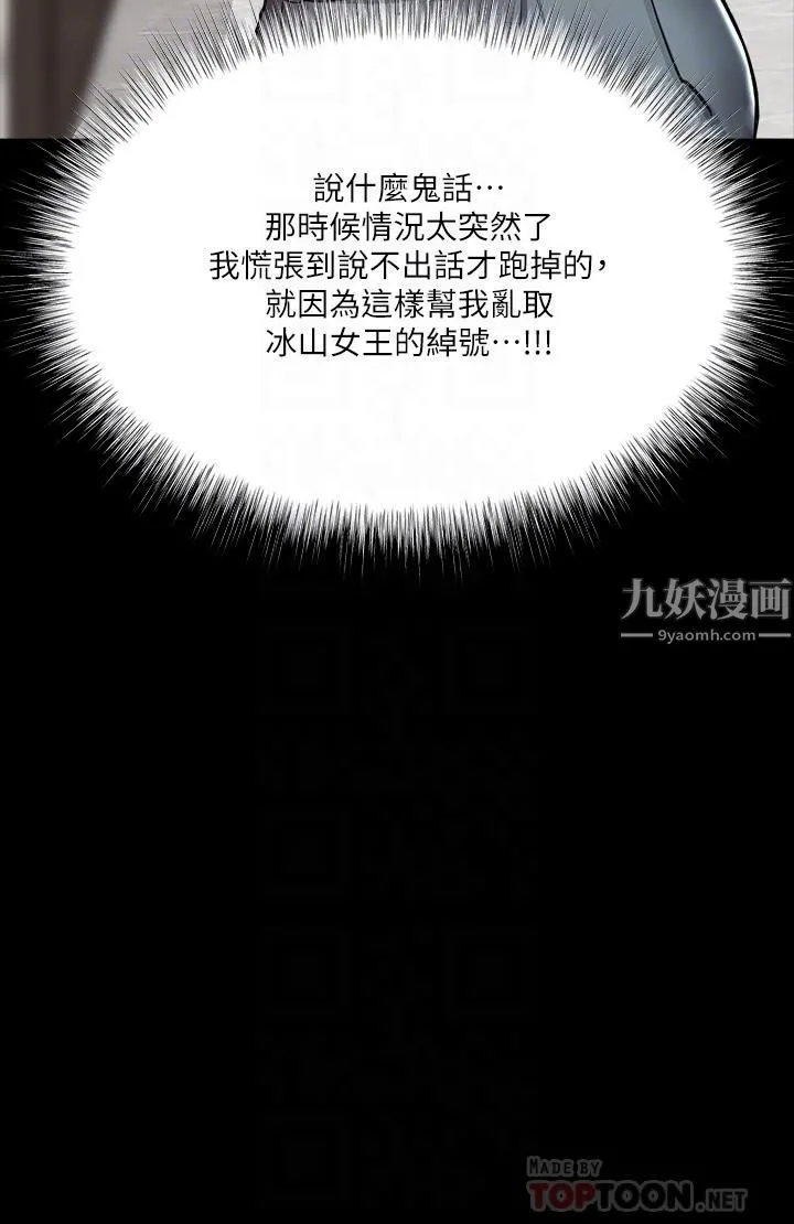 干爹，请多指教 第20话-火辣的性感战袍 第10页