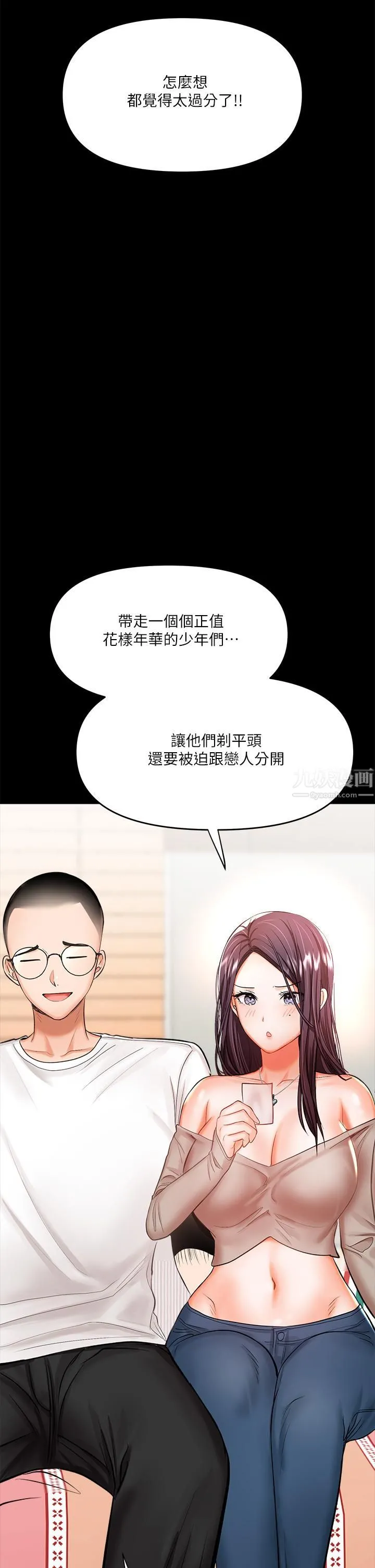 干爹，请多指教 第20话-火辣的性感战袍 第34页