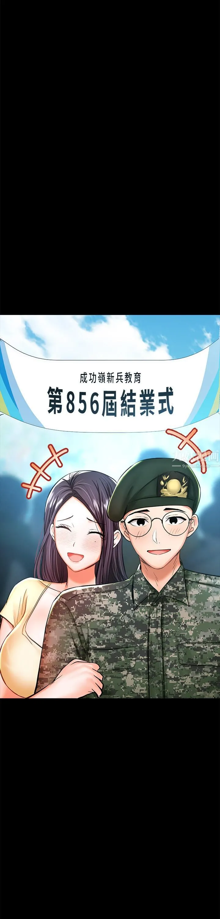干爹，请多指教 第20话-火辣的性感战袍 第43页