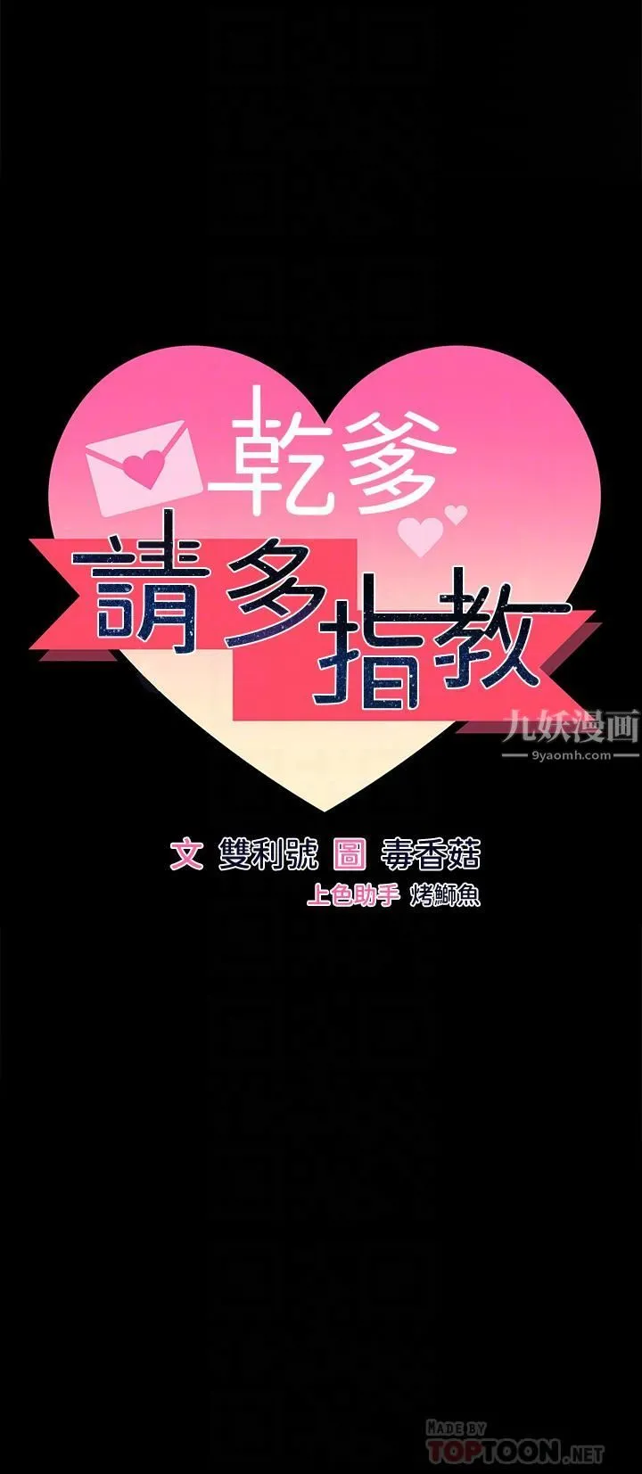 干爹，请多指教 第20话-火辣的性感战袍 第6页