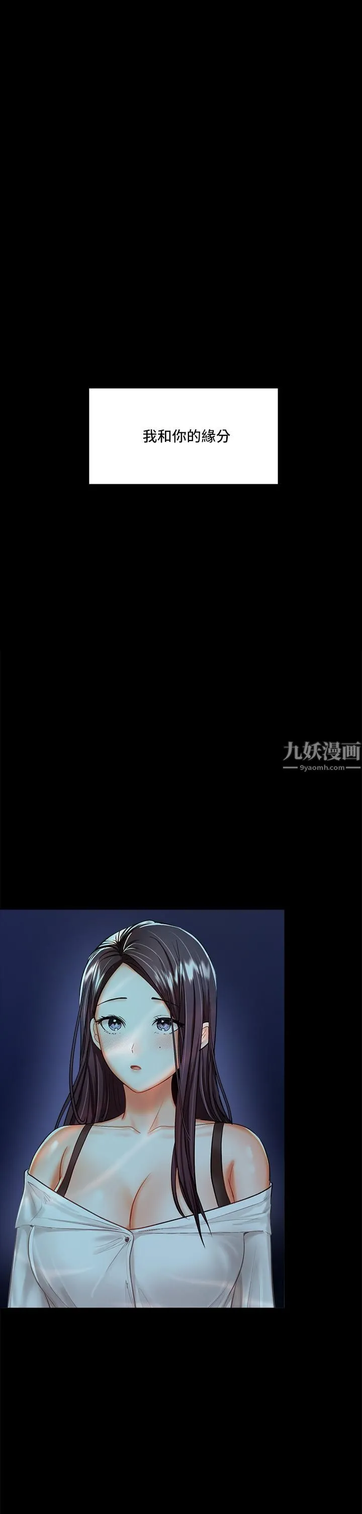 干爹，请多指教 第20话-火辣的性感战袍 第28页