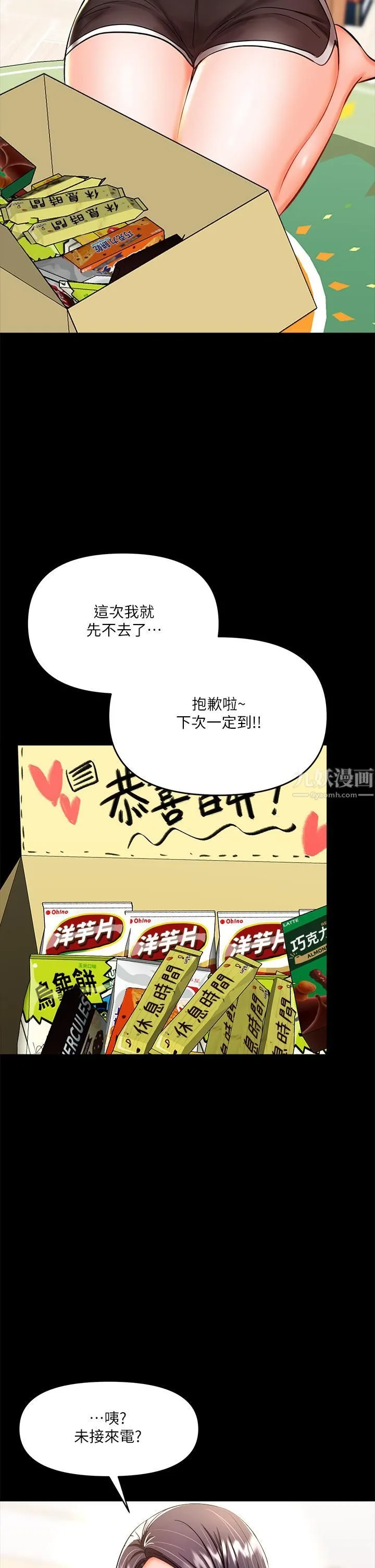 干爹，请多指教 第20话-火辣的性感战袍 第47页