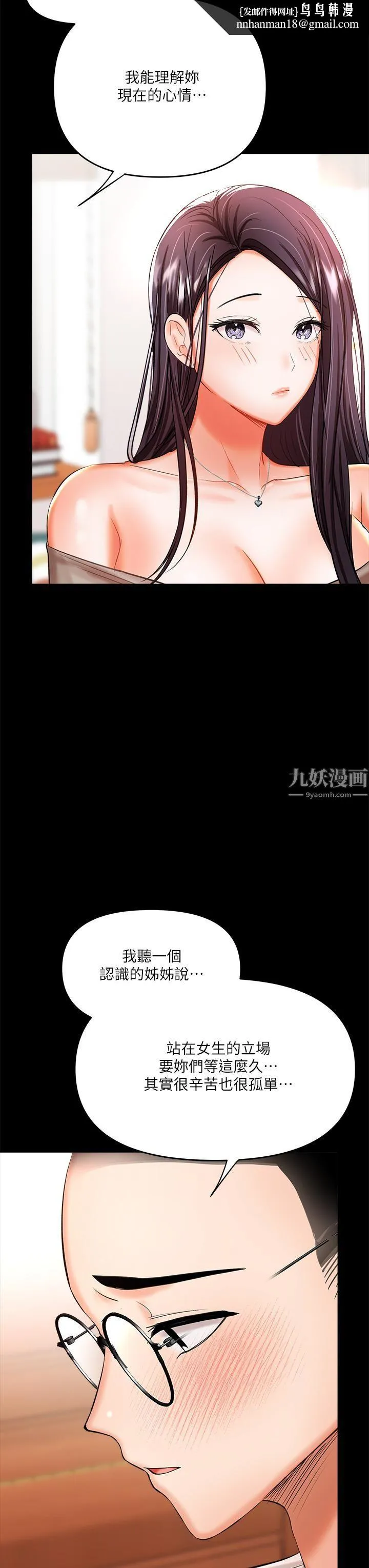 干爹，请多指教 第20话-火辣的性感战袍 第36页