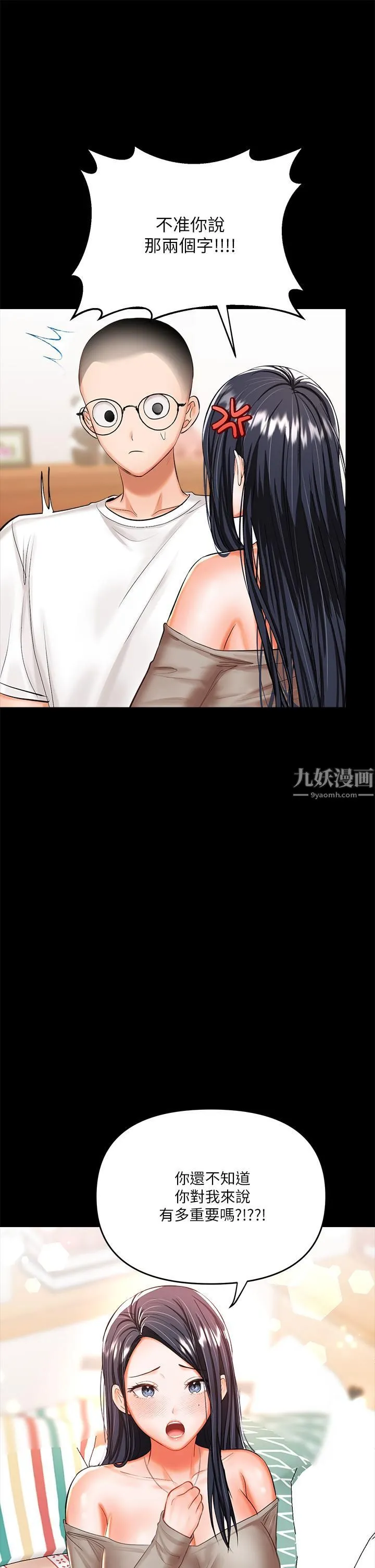 干爹，请多指教 第20话-火辣的性感战袍 第38页