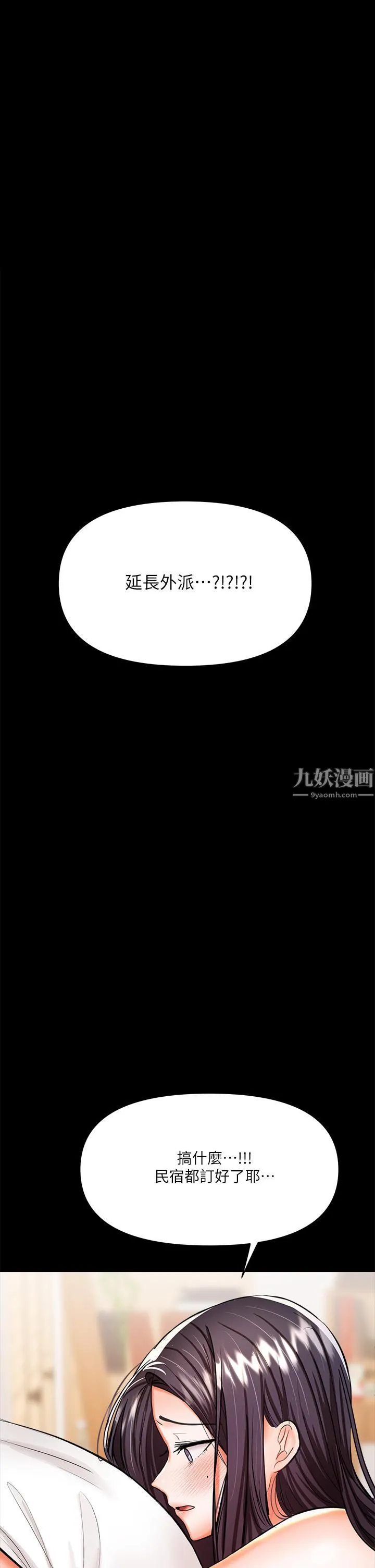 干爹，请多指教 第20话-火辣的性感战袍 第63页