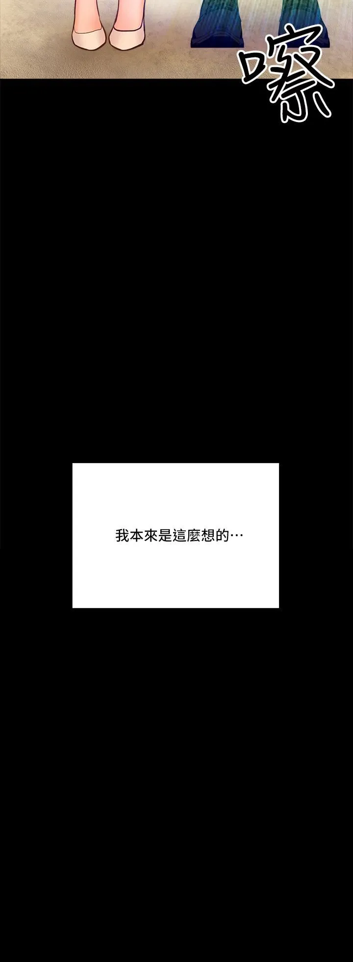 干爹，请多指教 第20话-火辣的性感战袍 第45页