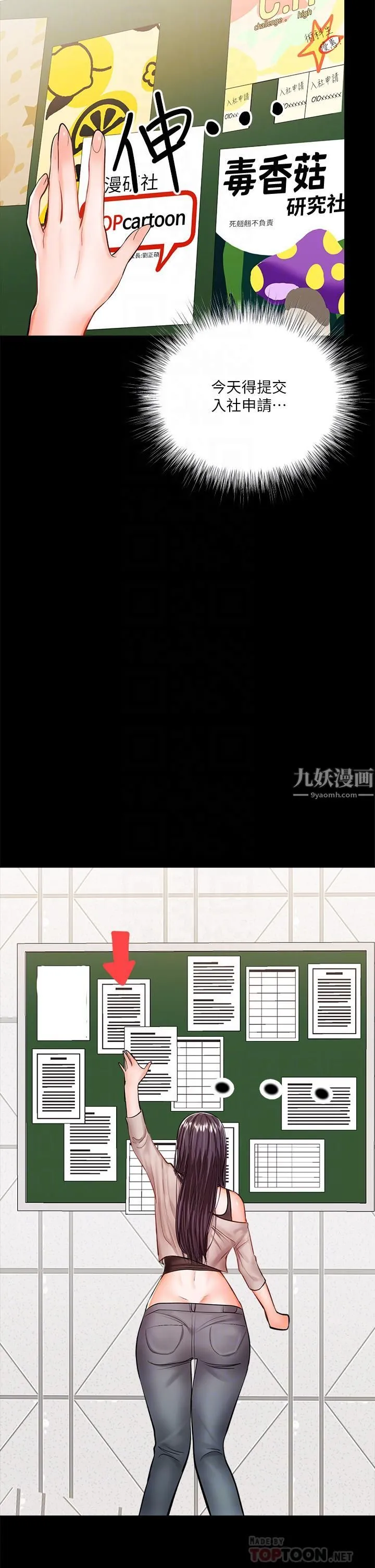 干爹，请多指教 第20话-火辣的性感战袍 第12页