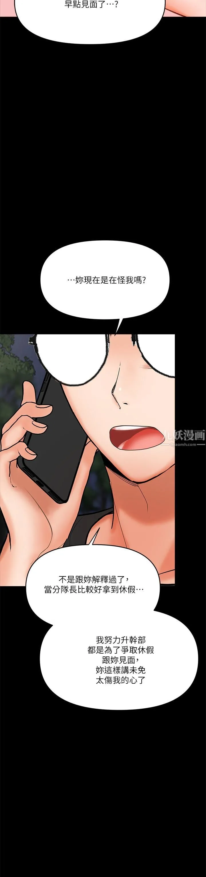 干爹，请多指教 第20话-火辣的性感战袍 第65页