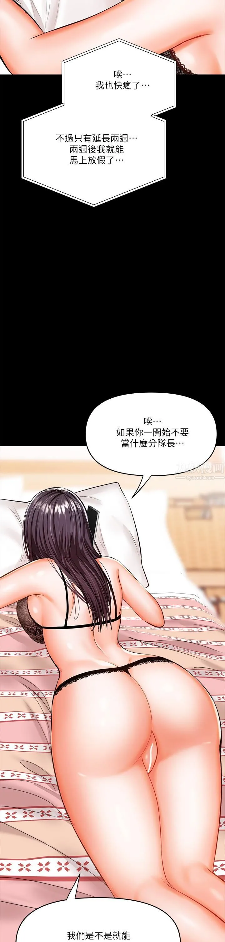 干爹，请多指教 第20话-火辣的性感战袍 第64页