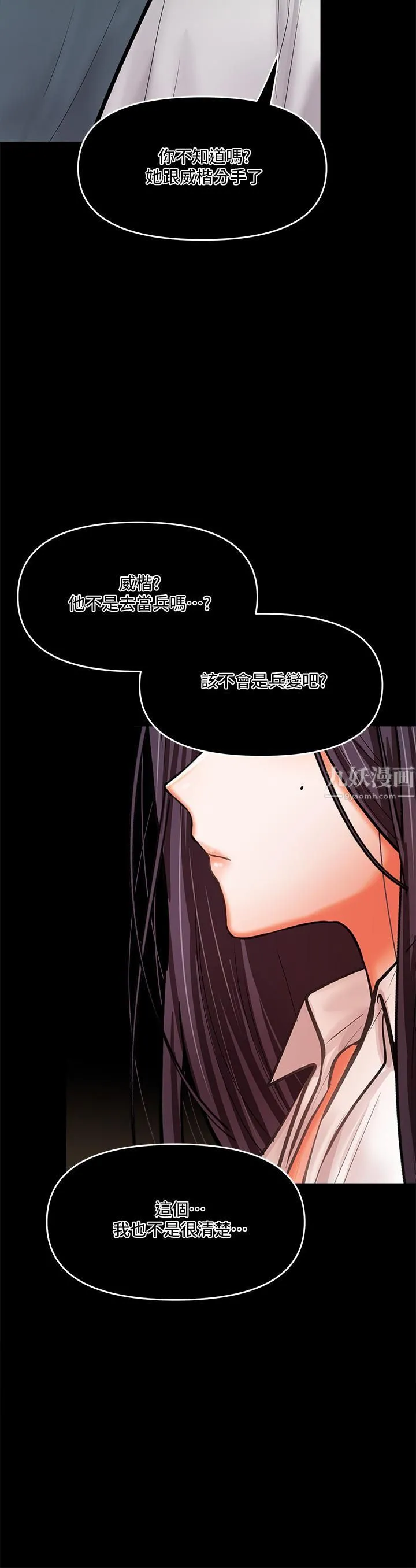 干爹，请多指教 第20话-火辣的性感战袍 第2页