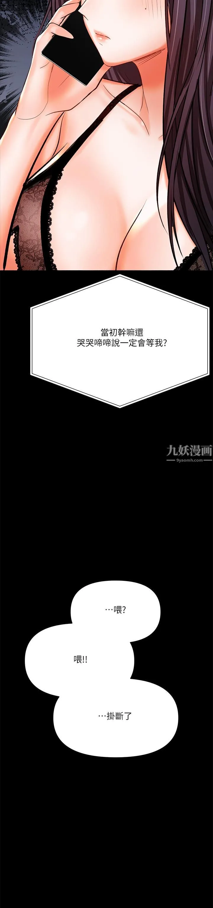 干爹，请多指教 第20话-火辣的性感战袍 第69页
