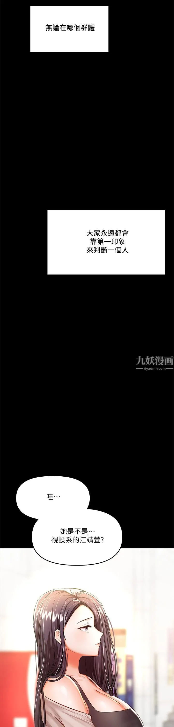 干爹，请多指教 第20话-火辣的性感战袍 第7页