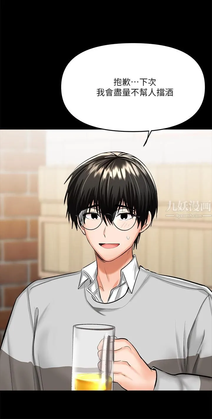 干爹，请多指教 第20话-火辣的性感战袍 第23页